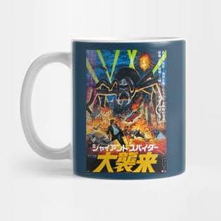 Classic Sci-Fi Movie Poster - Giant Spider Invasion (Japan) Mug